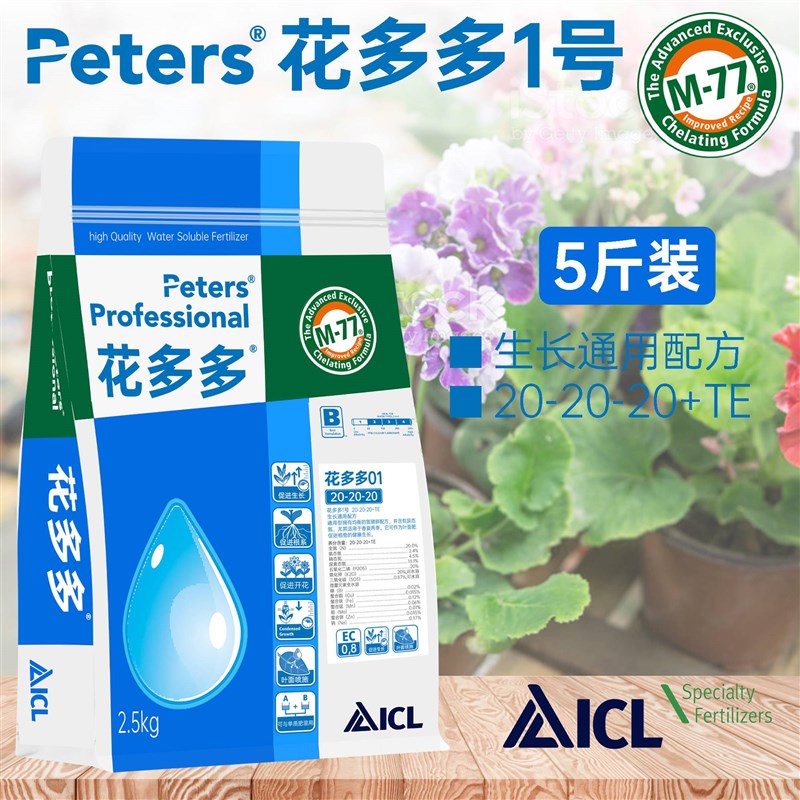 极速进口水溶肥1号2号整包v5斤大包装花卉多肉植物月季盆栽肥料