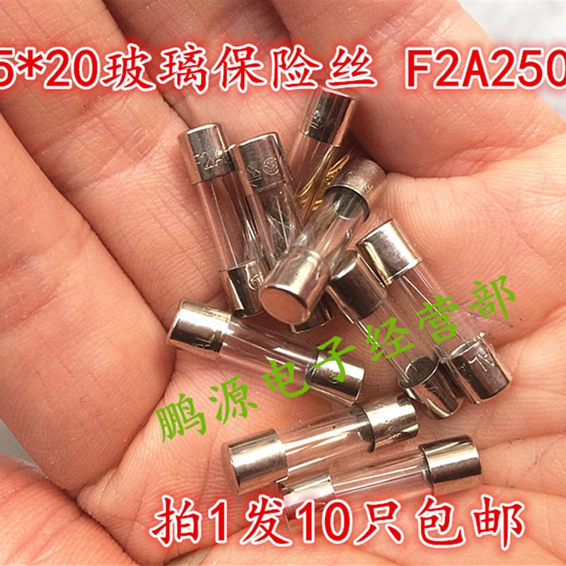 极速5*20 F2AL250V 玻璃保险管 万用表F保险丝 250V 2A CCC 10支