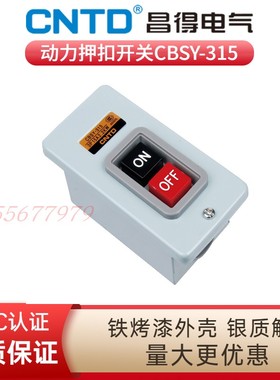 极速动力a押扣开关CBSY-315启动压扣330控制按钮380V铁壳自锁埋入