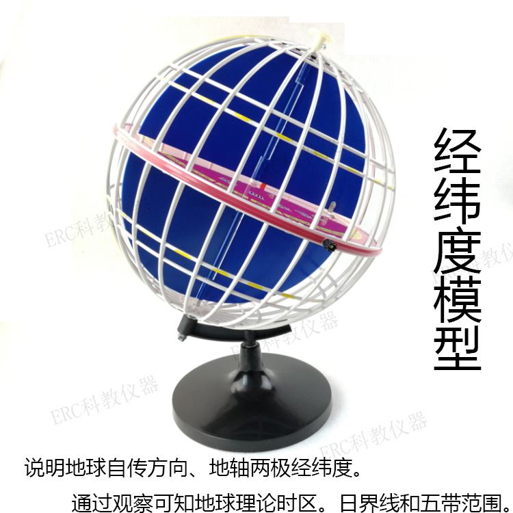 极速。仪32cm经纬网状地球教学用中学地理认识经纬度W模型划分时
