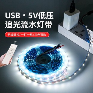 极速5V低压单色流水o跑马追光灯带USB遥控婚庆广告招牌氛围流星雨