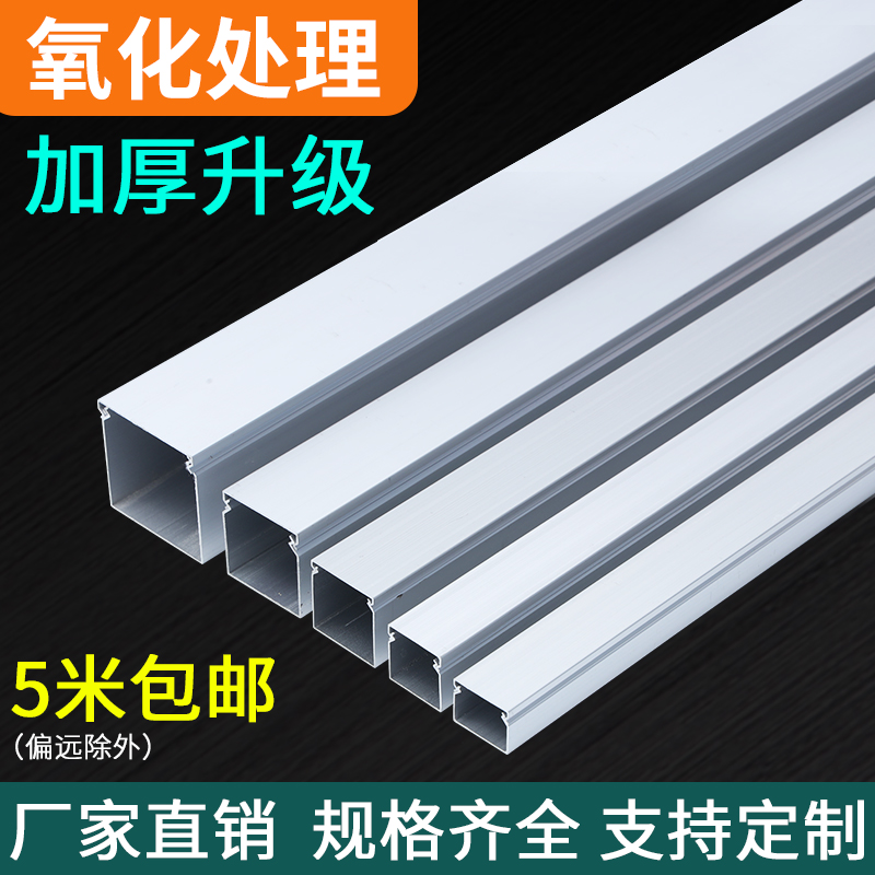 极速铝合金线槽桥架明装方型明线家用金属电缆Q防火阻燃配件转角