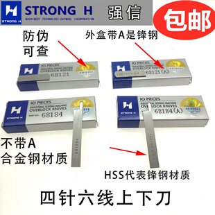 Y681C84 缝纫机四针六线拼缝机上下刀片 极速强信刀片Y68121
