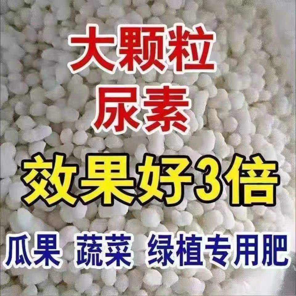 极速尿素价钾f肥磷肥氮肥复合肥直销蔬菜瓜果绿化通用大袋