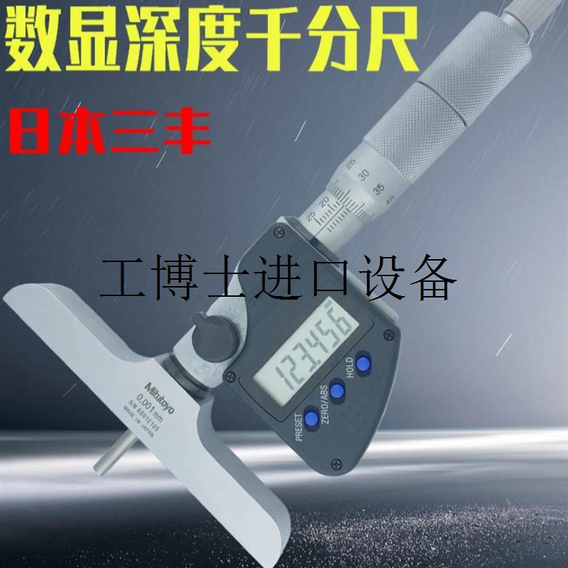 极速议价深度数显电子千r分尺329-250-30 议价现货议价