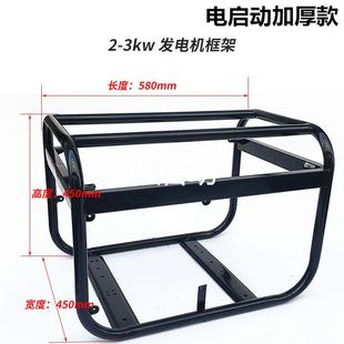 2KW 8KW发电机架大框架 3KW 6.5I 机架子 5KW 极速汽油发电机机架