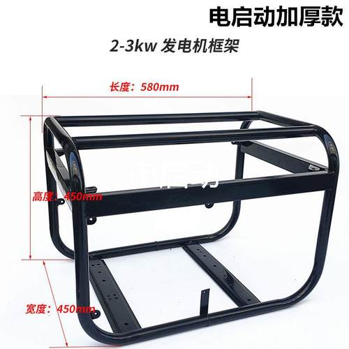 极速汽油发电机机架 2KW 3KW 5KW 6.5I 8KW发电机架大框架 机架子