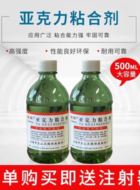 极速有机玻璃压克力胶水二三氯丙酮透明GABS黏合剂快乾溶剂型甲烷