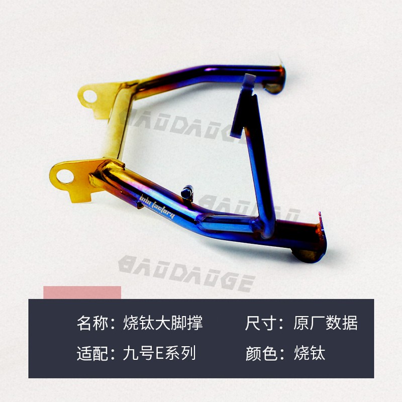 极速九号F90/BMAX/A35/A65/新Cz65/C90/C40Lite/E125加高中撑双撑