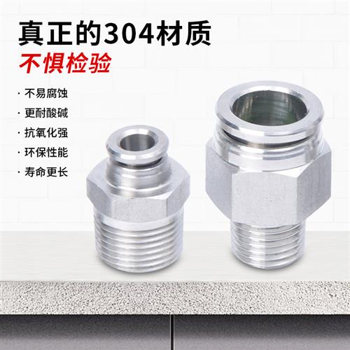 极速304不锈钢气动气缸直通x快插接头快速速插PC螺纹元件耐高温耐