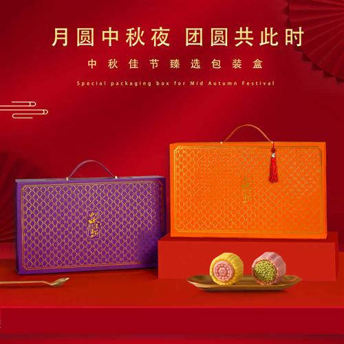 极速月饼包装盒2023新款硬盒6粒8粒H装手提礼品盒包装盒空盒子定