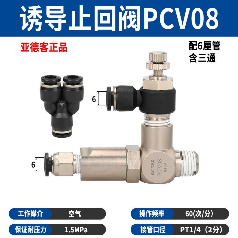 极速诱导止回阀 顺荣/亚德客PCV08/06/10/1P5气控止逆阀气缸保压