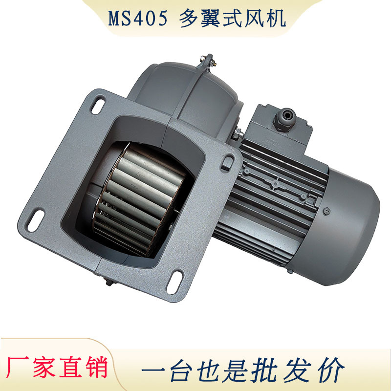 极速新MS405离心式鼓风机 升y圆多翼式锅炉助燃通风机400W大风量