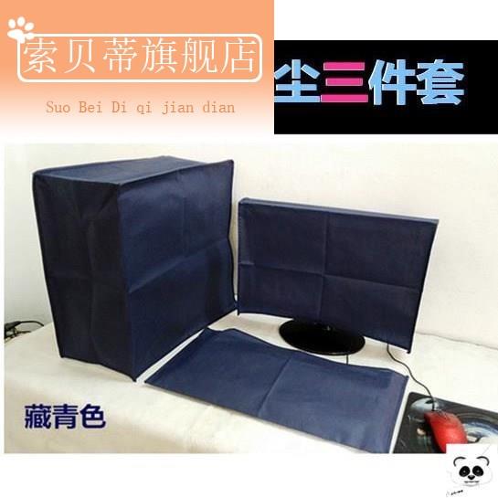极速电脑防尘罩台式防尘套19 22 24 27 29寸液晶U显示器主机盖布