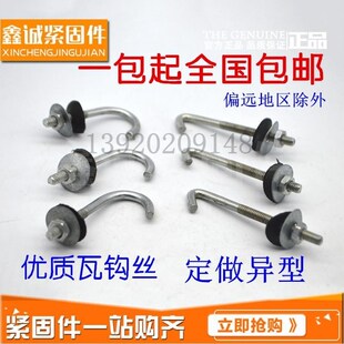 极速七字丝304直钩雨棚固定圆瓦钩角钩水管O螺杆直角螺丝彩钢瓦挂