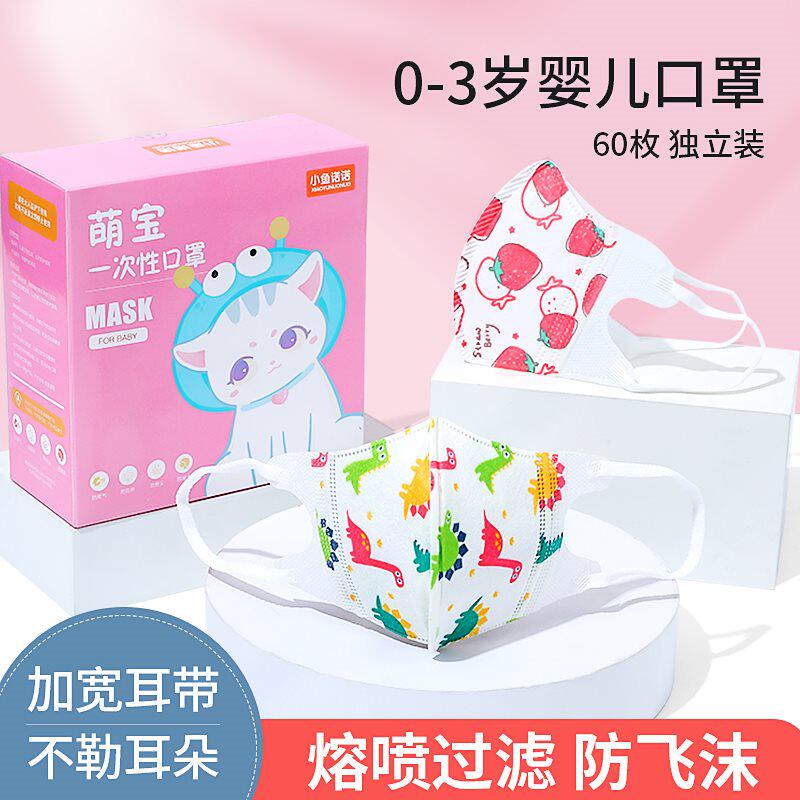 新品儿童口罩3d立体婴儿6到12月宝宝1-2岁3小R孩婴幼儿一次性单独