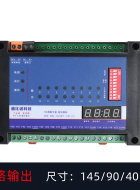 极速485继电器模块modbus串口通讯io输入输出模O组控制板24v4路8