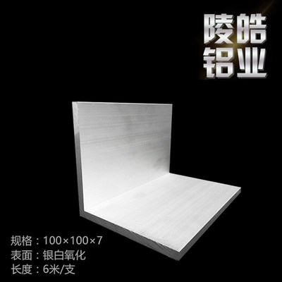 极速0x100x7l角铝不等边铝合金工业角铝铝合金角钢60W63氧化角铝