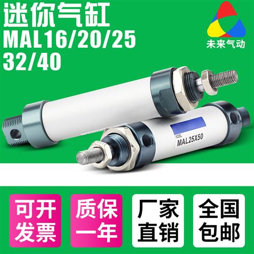 极速亚德客型小型气动迷你气缸MAL16-20-25-32H-40-100/200/25/50