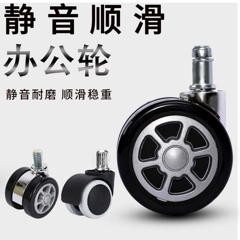 极速转椅轮e子万向轮通用老板办公椅子滚轮轱辘脚轮电脑椅配件滑
