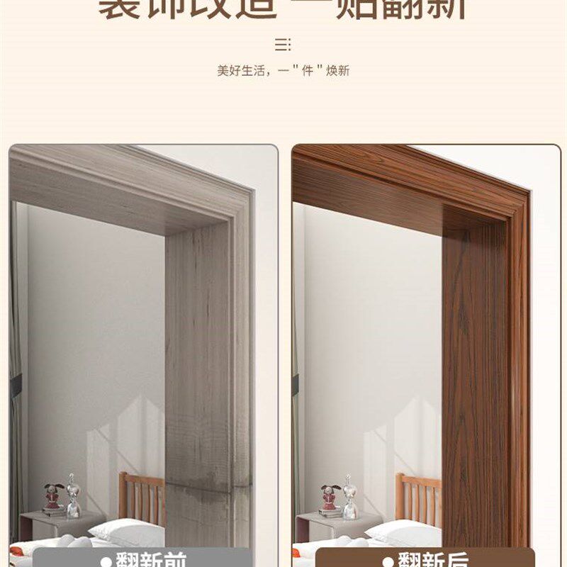 极速木纹门框包贴门边套贴纸翻新自粘镜框窗N户边框实木装饰条门