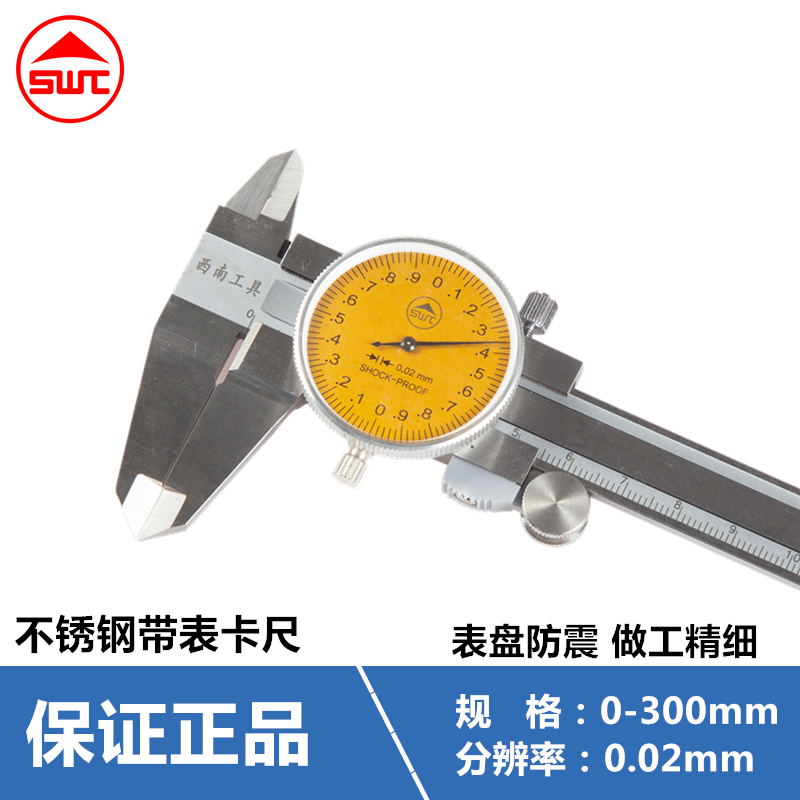 极速新品贵阳不锈钢带表卡尺游标卡t尺0-150C 0-200 0-300 0.02防