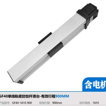 极速新品单线轨密封防k尘滚珠丝杆滑台精密直线电动W丝杠滑轨传动