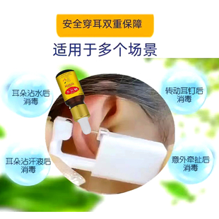 极速耳洞c发炎护理液治红肿增生防耳洞发炎消炎液流脓流水清洁神