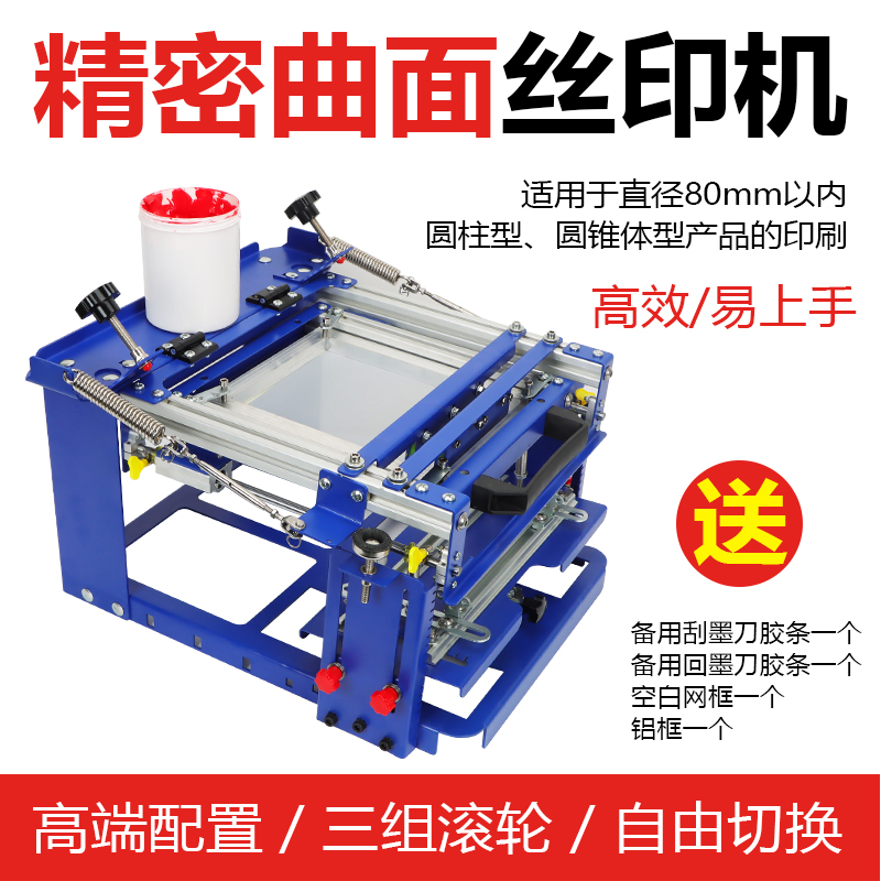 极速新品促曲面网版印刷机手x工圆瓶弧形丝印台丝网印刷瓶X子杯子