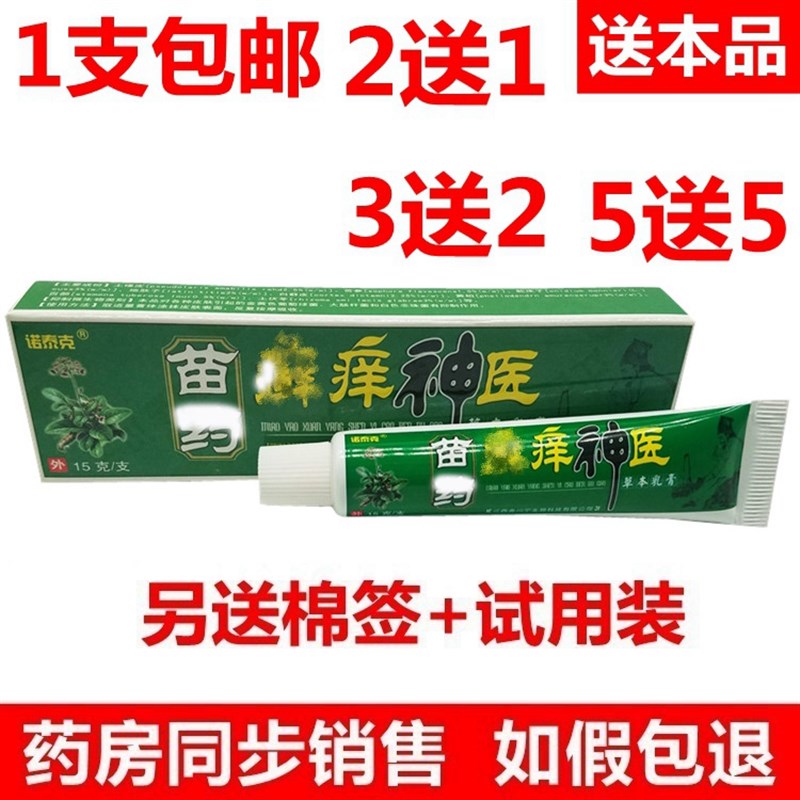 极速苗药痒神医牛皮专用苗家皮R肤瘙痒外用病.