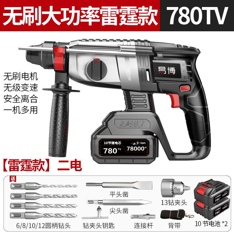 极速新品a爆品电镐冲击钻混凝土大功率无刷充电家用电动U工具多功