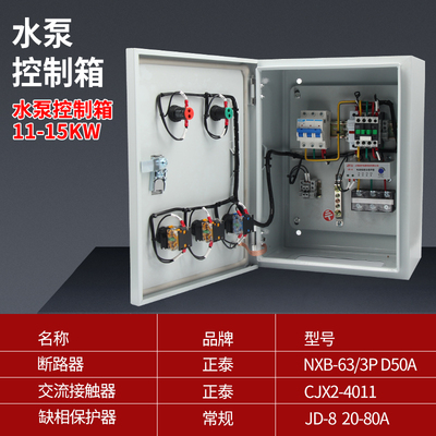 极速新品新潜水c泵控制箱通风机配电箱三相电机启动X控制箱家用挂