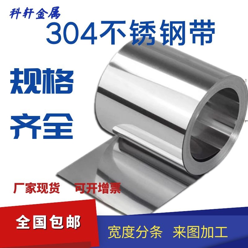 极速新品条钢带弹簧模具打包薄板箔垫z钢皮卷3P04不锈垫片钢宽度
