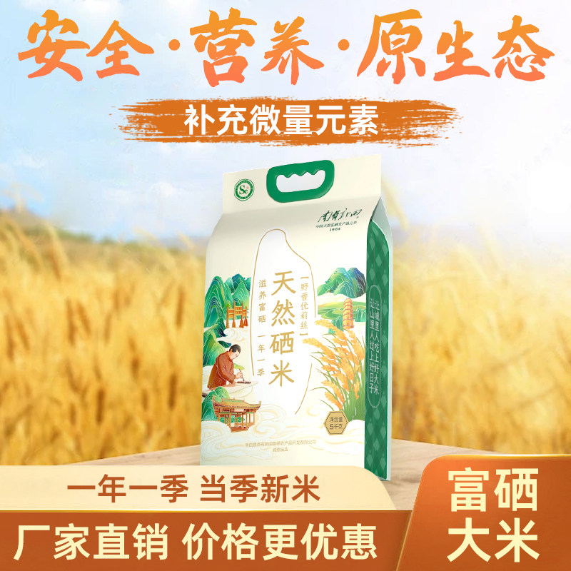 南有新田富硒大米5斤装长粒香大米优质新米煲仔饭一年一季猫牙米