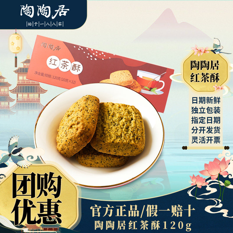 陶陶居红茶酥120g零食糕点酥饼小吃点心广州特产手信年货伴手礼