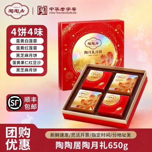 陶陶居蛋黄莲蓉经典广式月饼礼盒