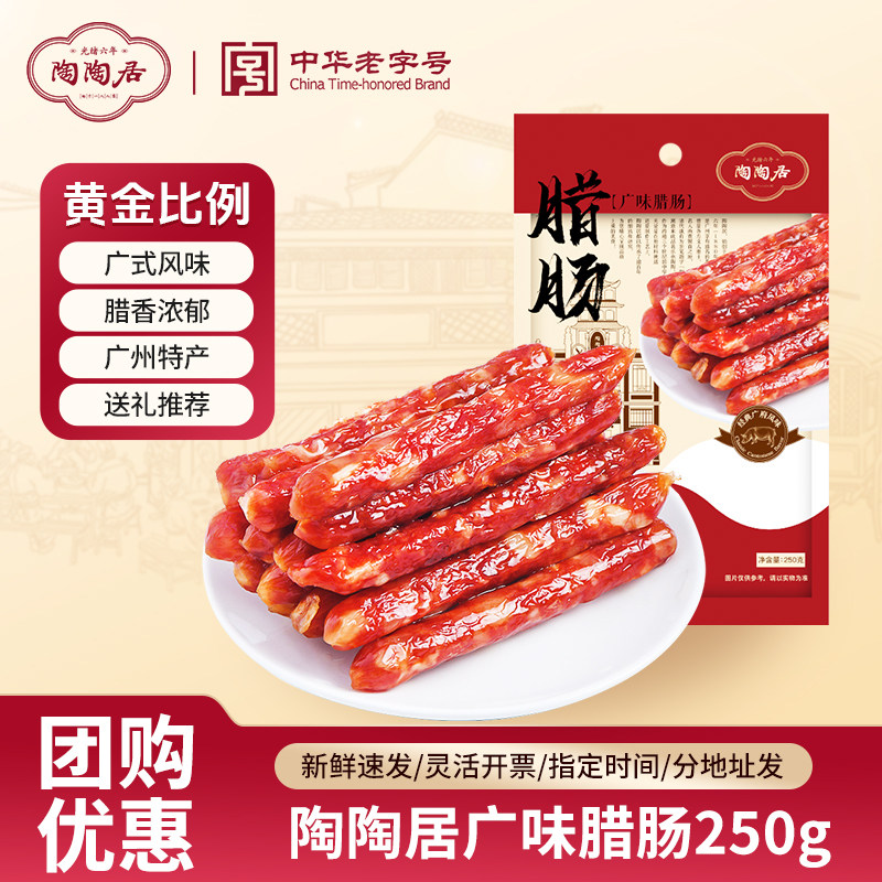 陶陶居广州酒家广味腊肠七分瘦图片