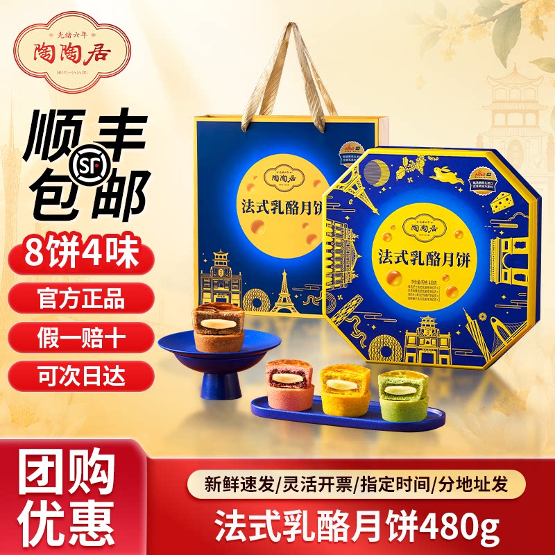 陶陶居法式乳酪月饼480g咖啡抹茶果仁芝士奶酪中秋节送礼盒装团购