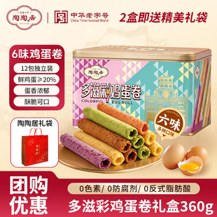 陶陶居多滋彩鸡蛋卷礼盒360g广东手工蛋卷零食广州特产年货伴手礼