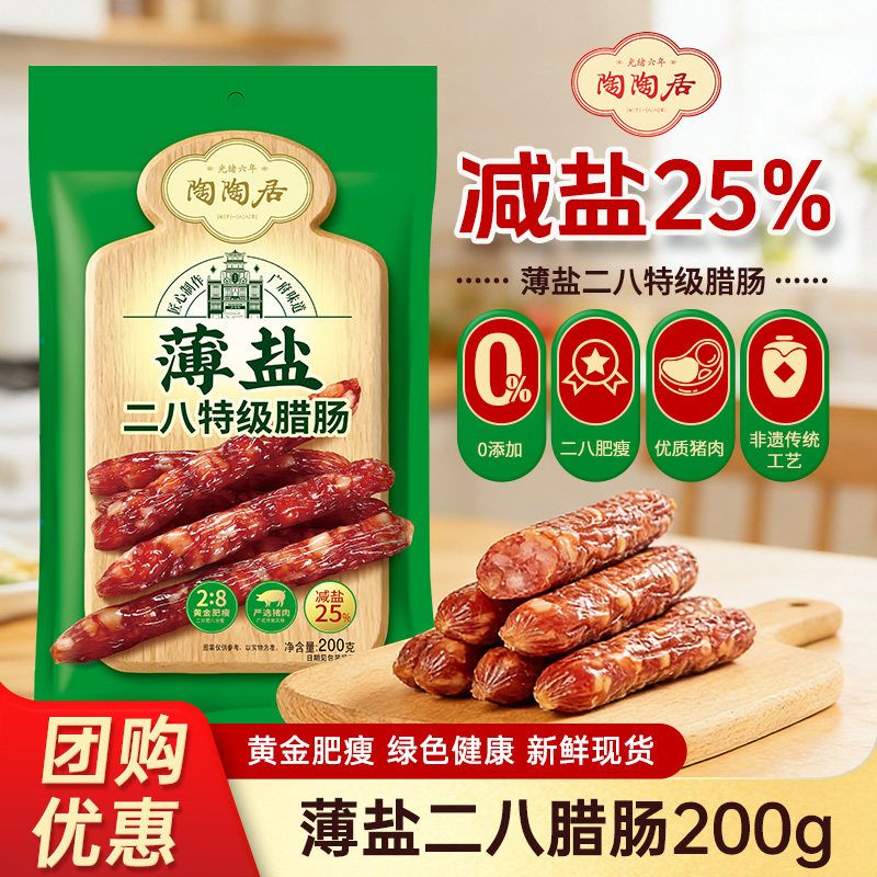 陶陶居广味薄盐二八腊肠送礼图片