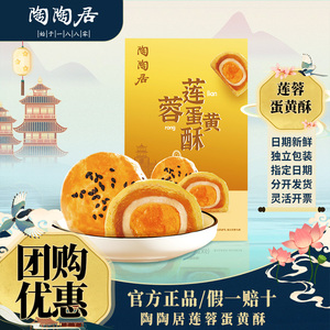 陶陶居莲蓉蛋黄酥广州酒家利口福手工糕点广式特产休闲零食伴手礼