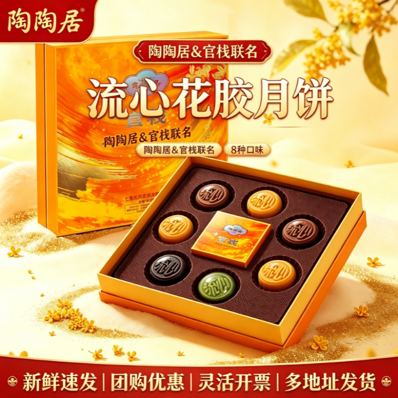 陶陶居七星揽月花胶月饼礼盒635g双蛋黄莲蓉广式中秋节送礼团购