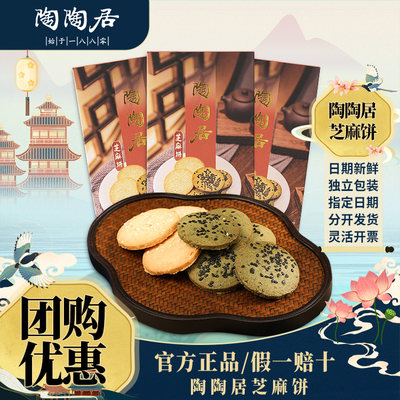 陶陶居广州酒家芝麻饼团购更优惠