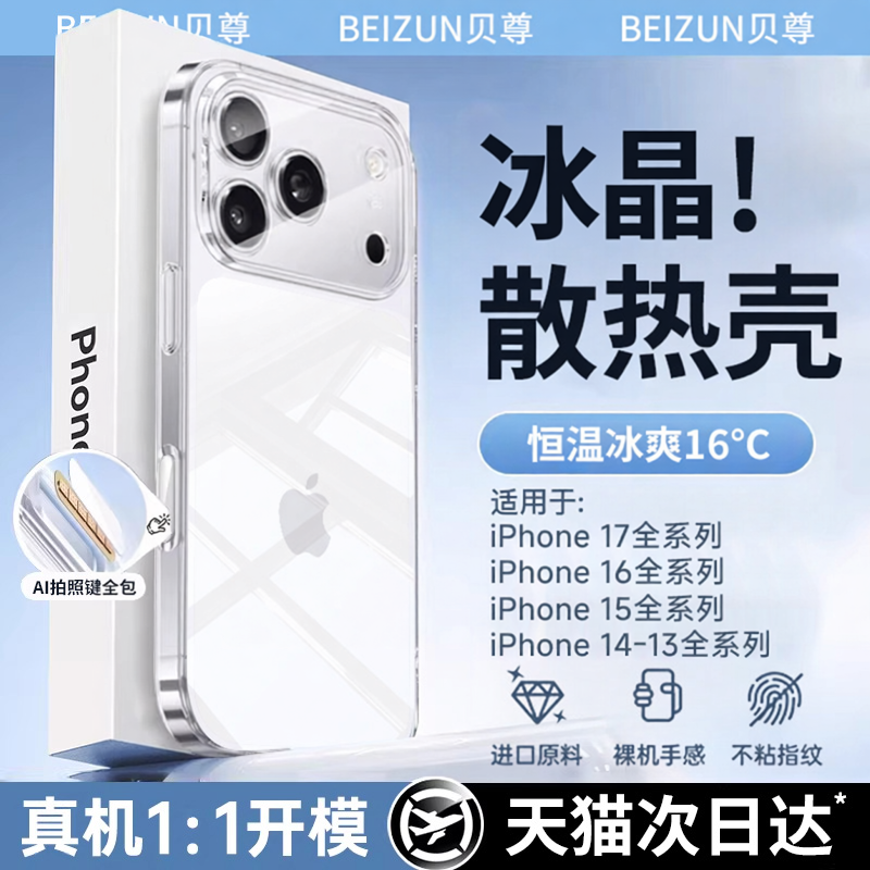 【德国冰晶散热】贝尊适用iPhone17promax手机壳新款苹