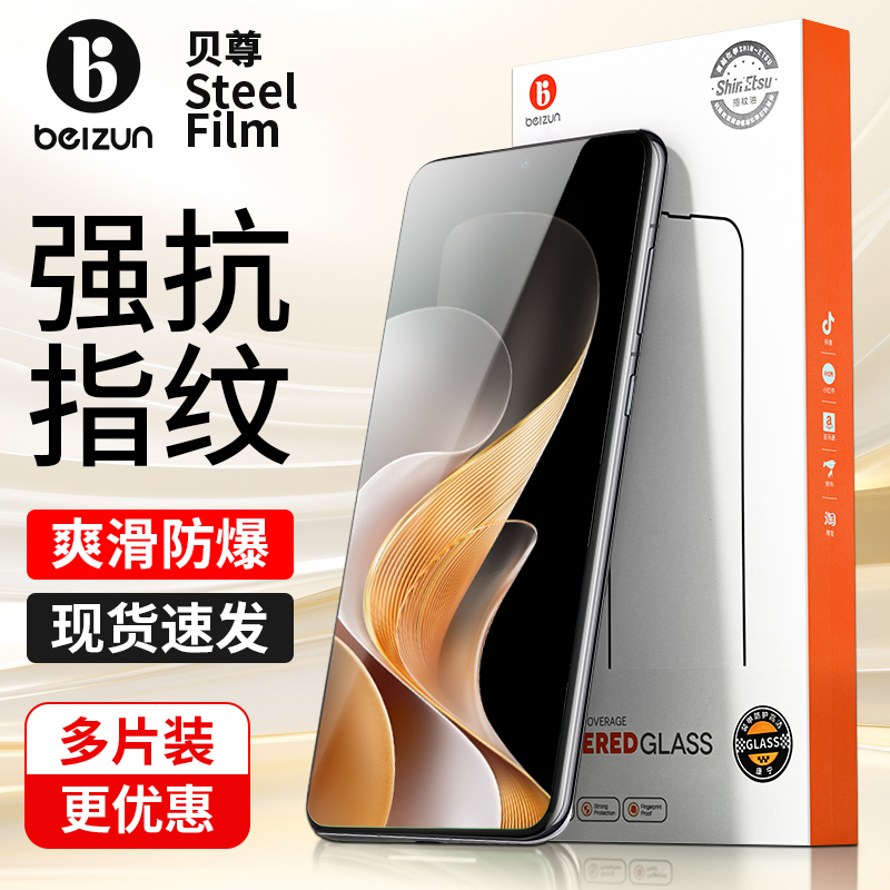 贝尊适用于超清vivo抗指纹钢化膜