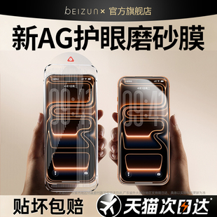 【AG护眼抗反光】贝尊适用苹果15/16Pro磨砂钢化膜16ProMax钢化膜17新款iphone14pro手机膜13电竞12全屏Plus