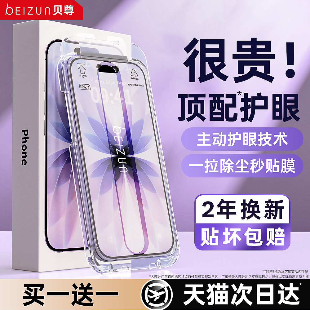 德国进口护眼无尘仓一秒贴膜