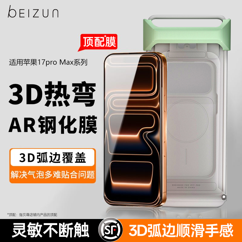 [顺丰闪发]3D热弯AR增透全胶膜