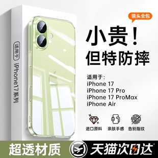 【德国进口】贝尊适用苹果17手机壳iPhone16新款Air透明超薄15promax全包防摔14硅胶外壳13保护套pro高级感