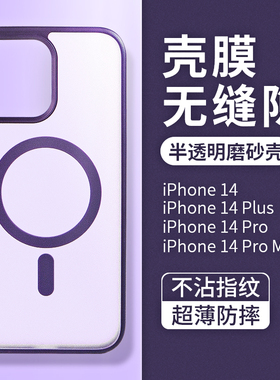 【微磨砂】苹果14Pro手机壳iPhone14ProMax保护套高级感13军工防摔气囊新款散热肤感ip磁吸Magsafepm超薄硬壳